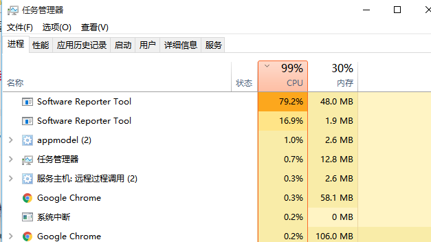 Software Reporter Tool占用CPU