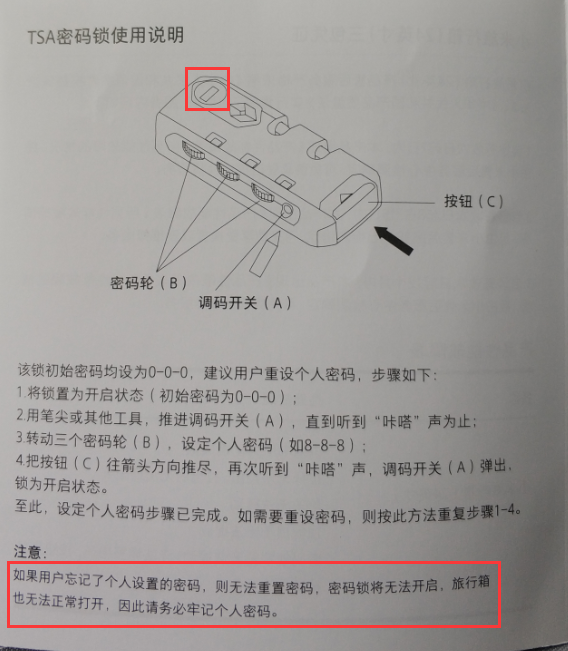 小米旅行箱怎么改密码